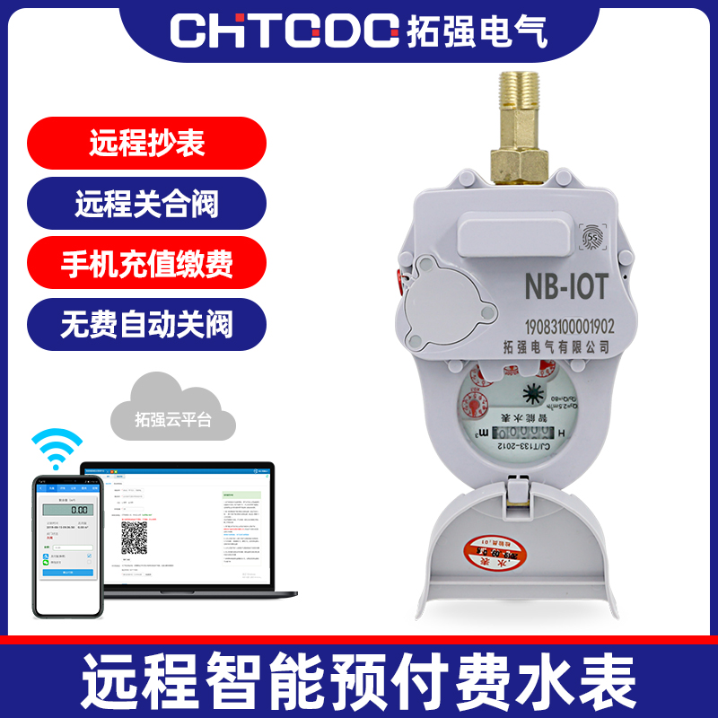 NB-iot物联网远传水表